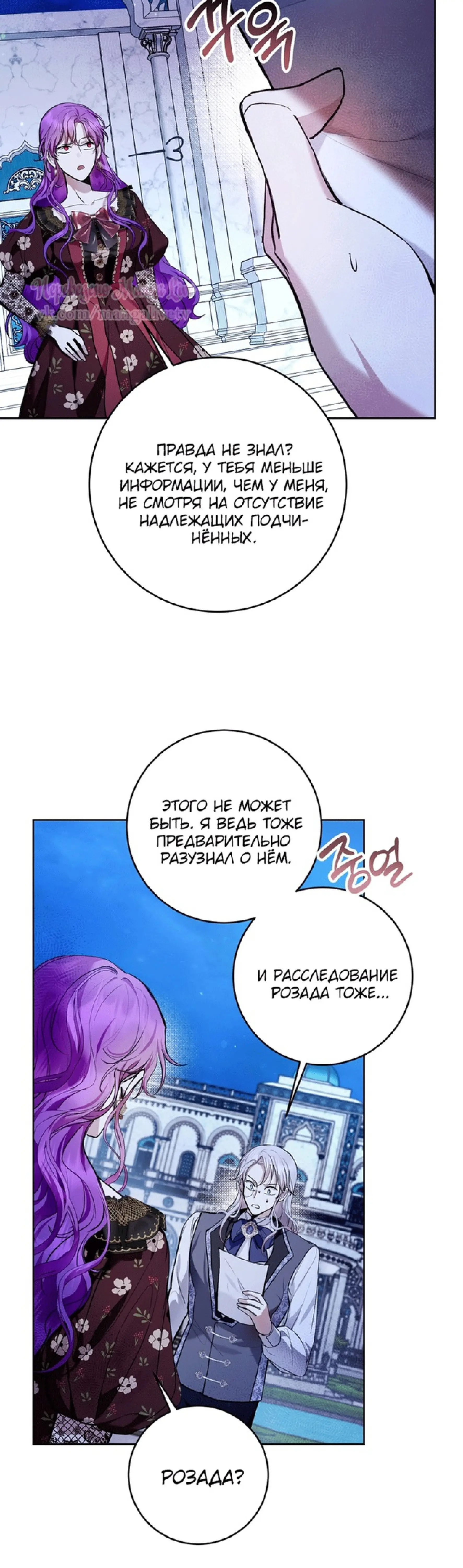 Страница 39 главы 33 манги Как хорошо и удобно быть злодейкой / The Perks of Being a Villainess
