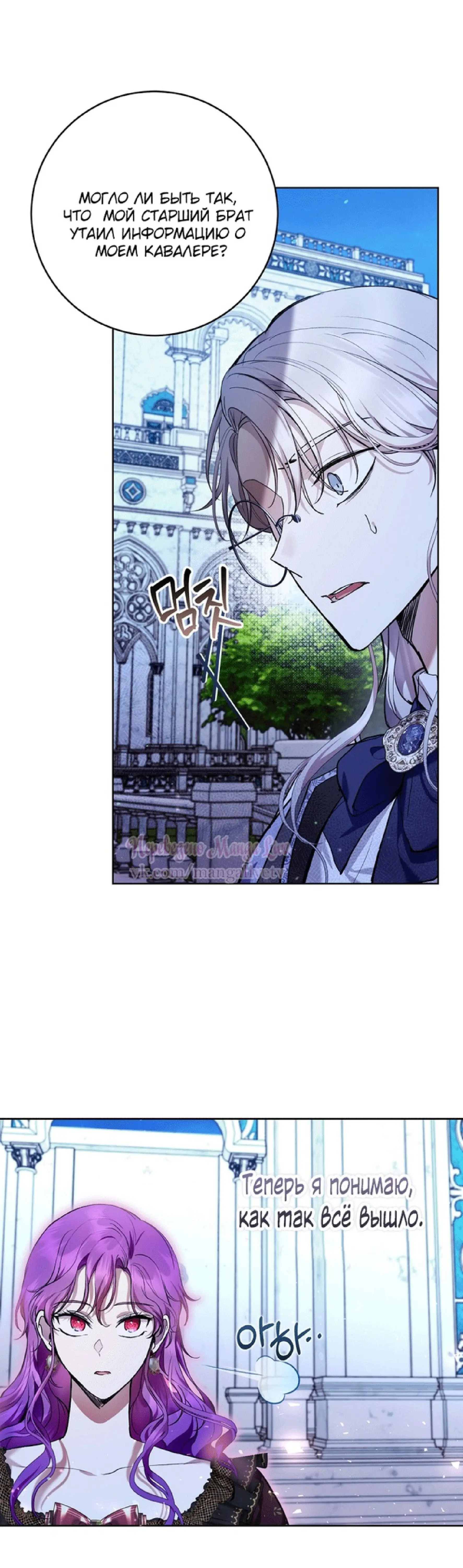 Страница 40 главы 33 манги Как хорошо и удобно быть злодейкой / The Perks of Being a Villainess