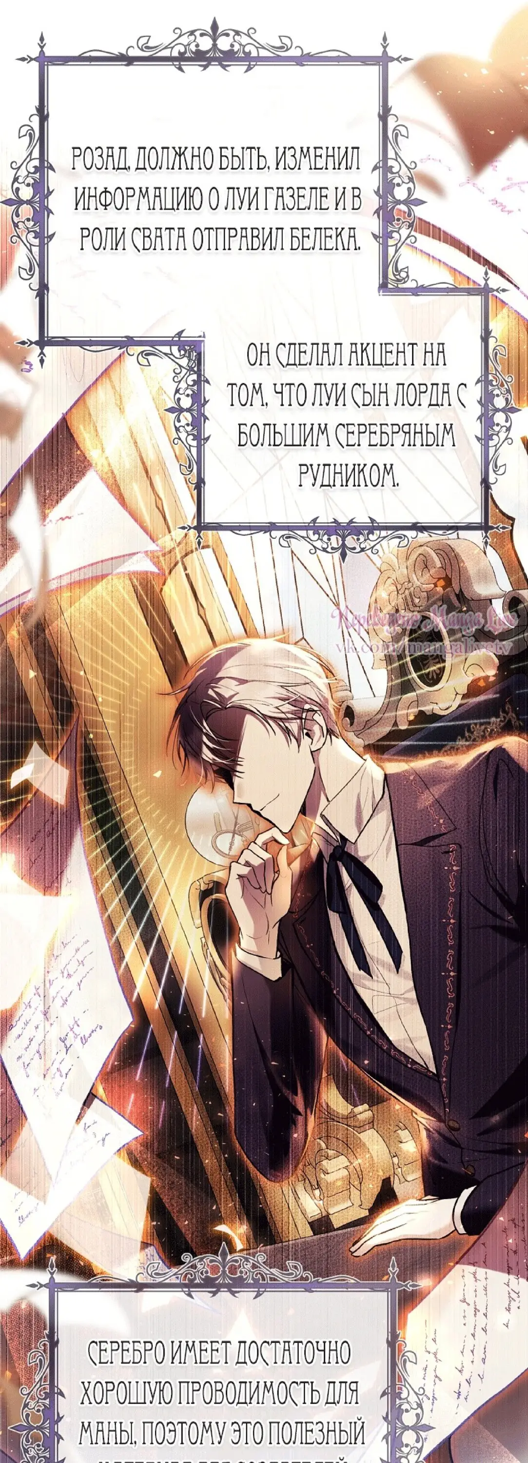 Страница 41 главы 33 манги Как хорошо и удобно быть злодейкой / The Perks of Being a Villainess