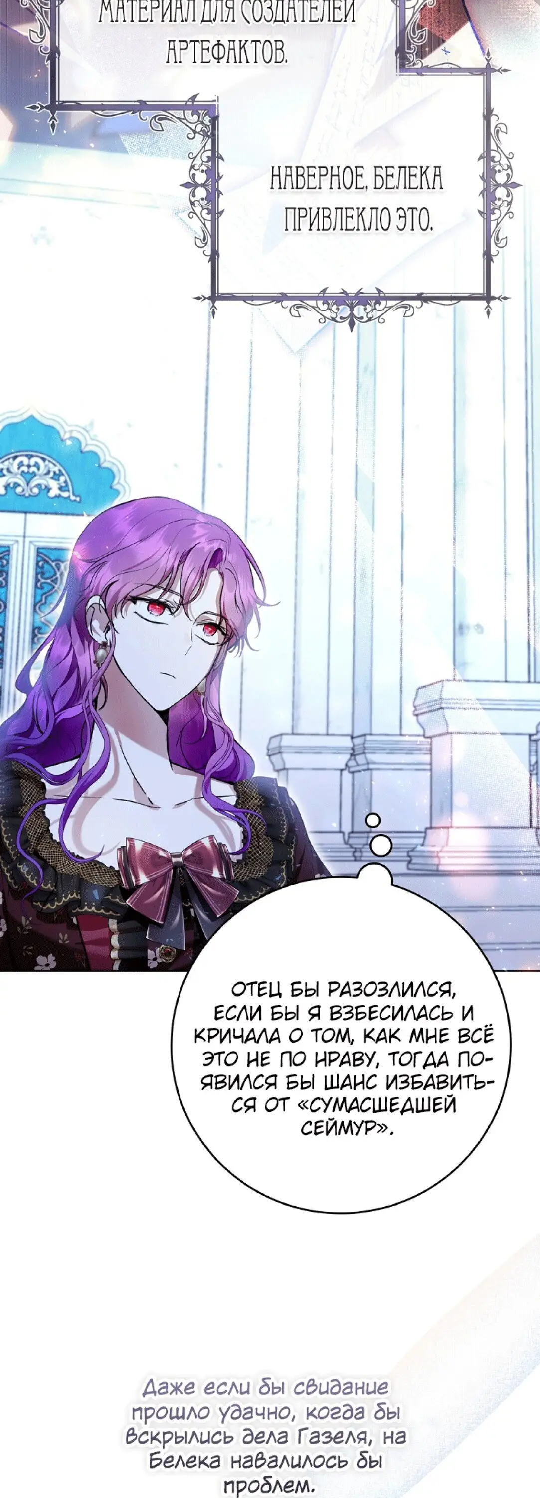 Страница 42 главы 33 манги Как хорошо и удобно быть злодейкой / The Perks of Being a Villainess