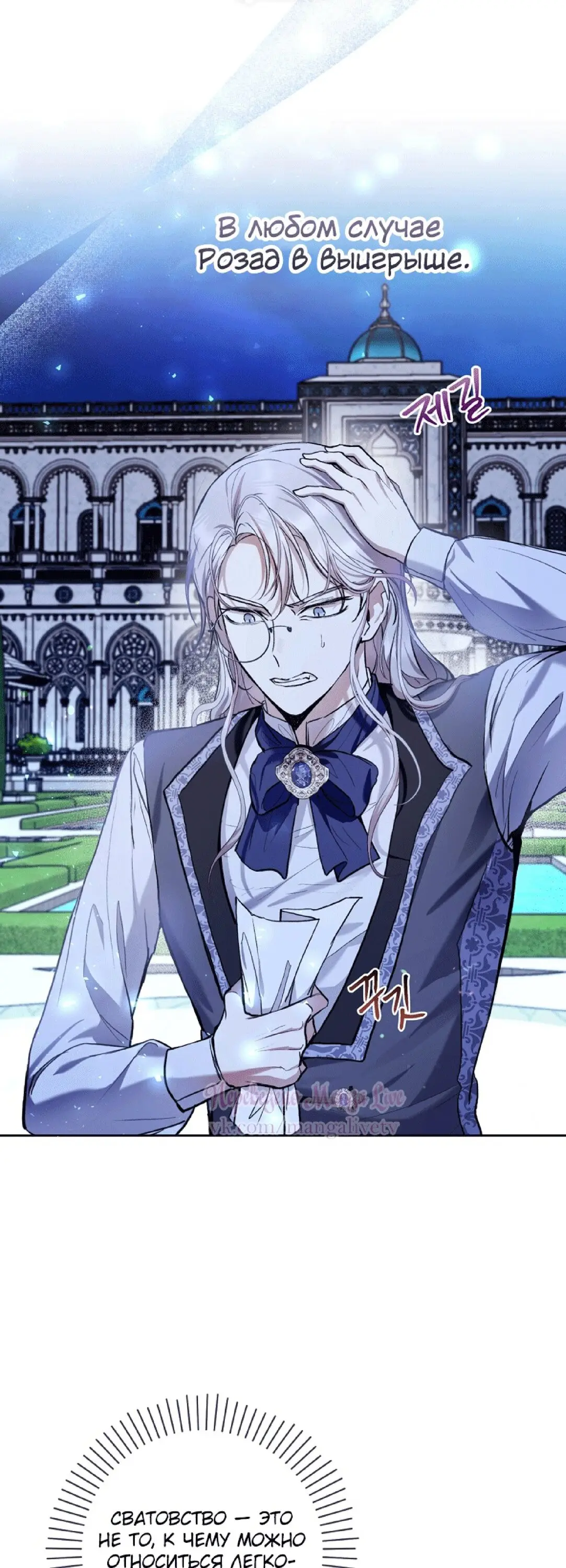 Страница 43 главы 33 манги Как хорошо и удобно быть злодейкой / The Perks of Being a Villainess