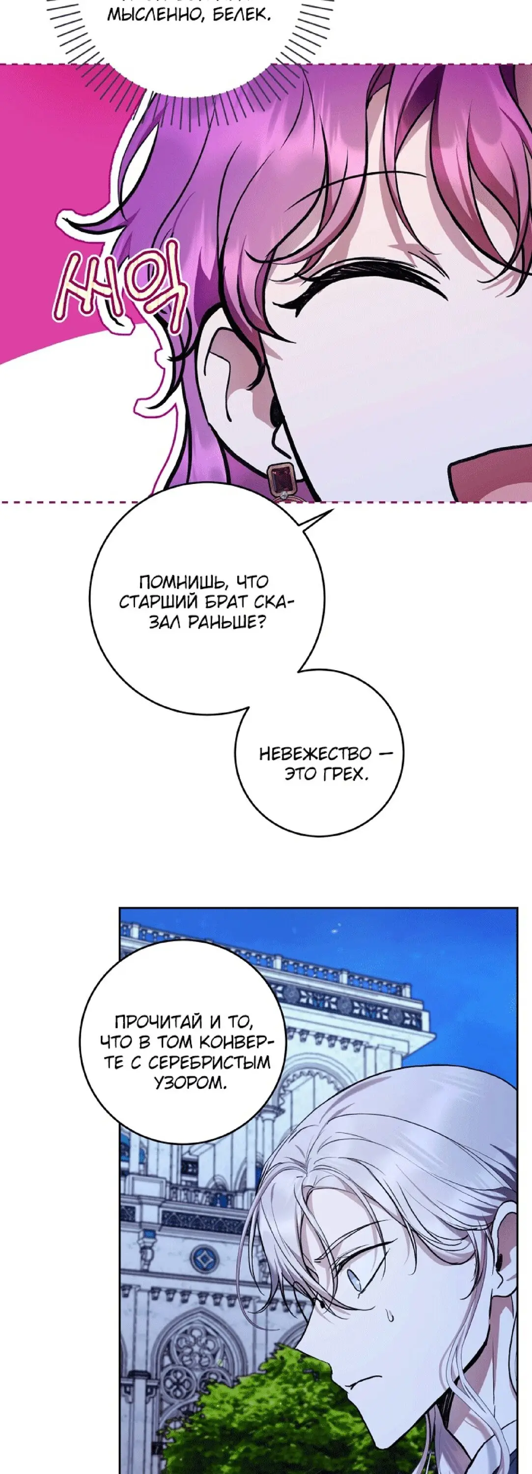 Страница 44 главы 33 манги Как хорошо и удобно быть злодейкой / The Perks of Being a Villainess