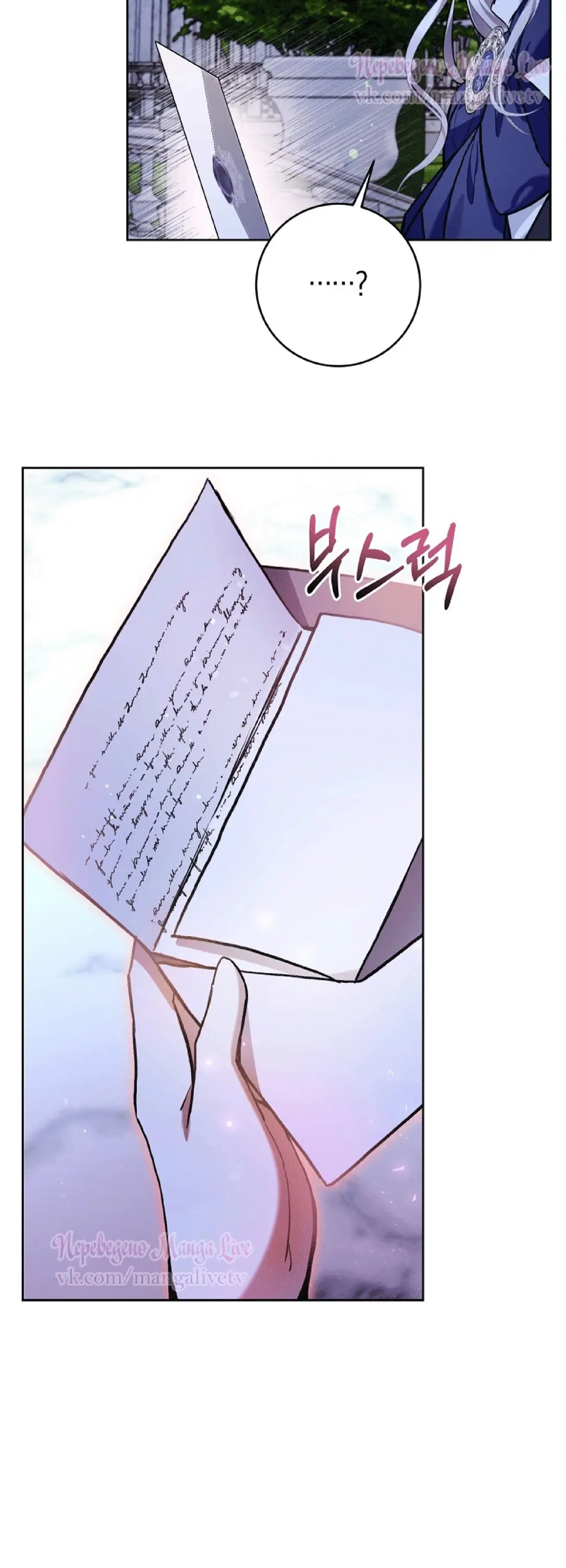 Страница 45 главы 33 манги Как хорошо и удобно быть злодейкой / The Perks of Being a Villainess