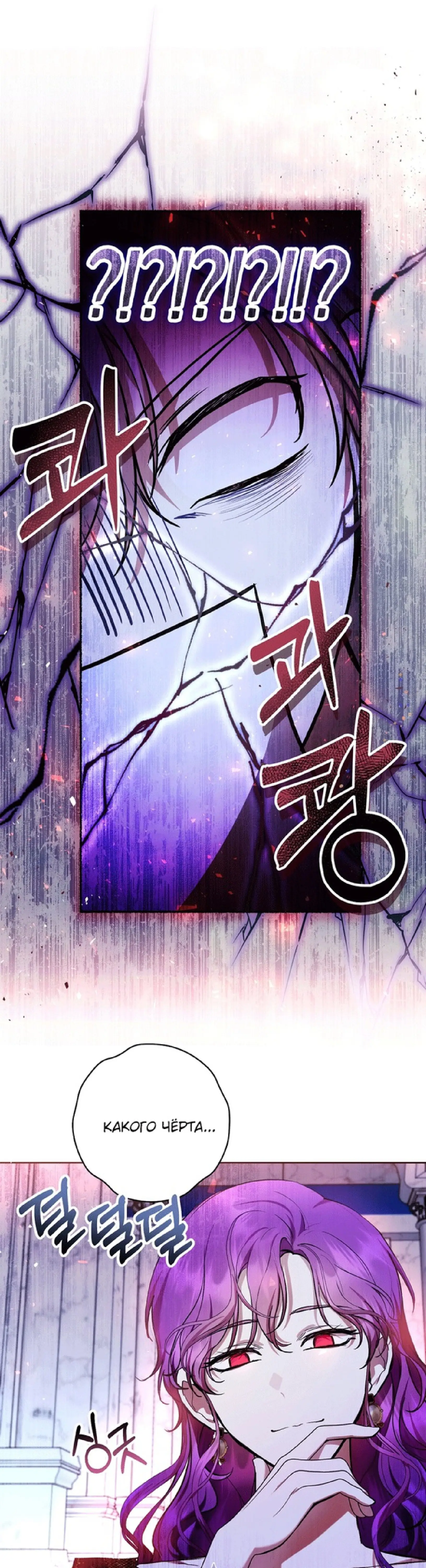 Страница 46 главы 33 манги Как хорошо и удобно быть злодейкой / The Perks of Being a Villainess