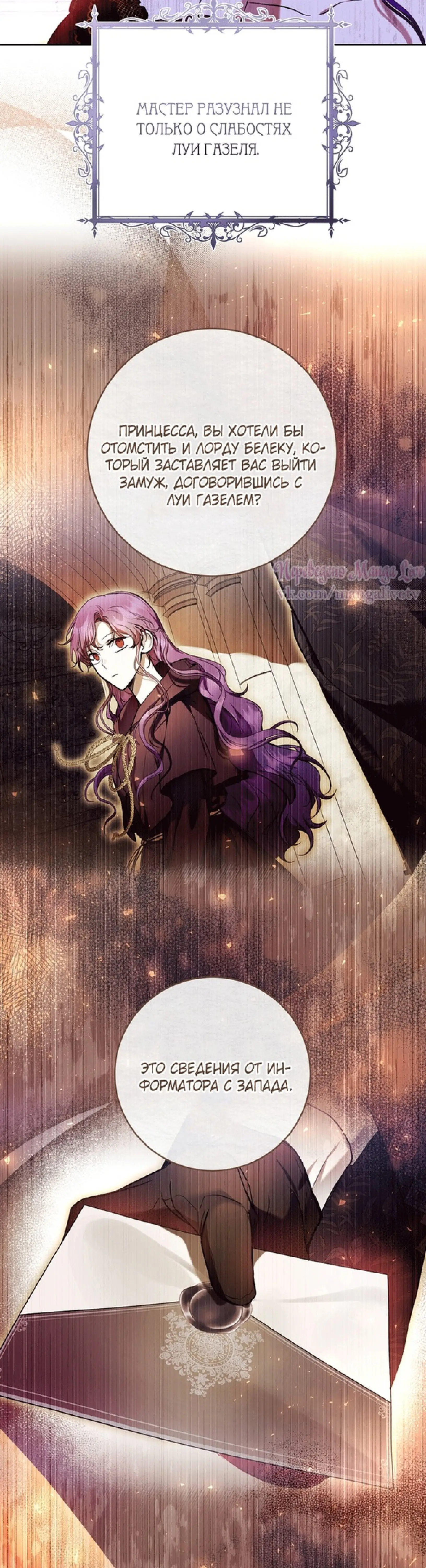 Страница 47 главы 33 манги Как хорошо и удобно быть злодейкой / The Perks of Being a Villainess