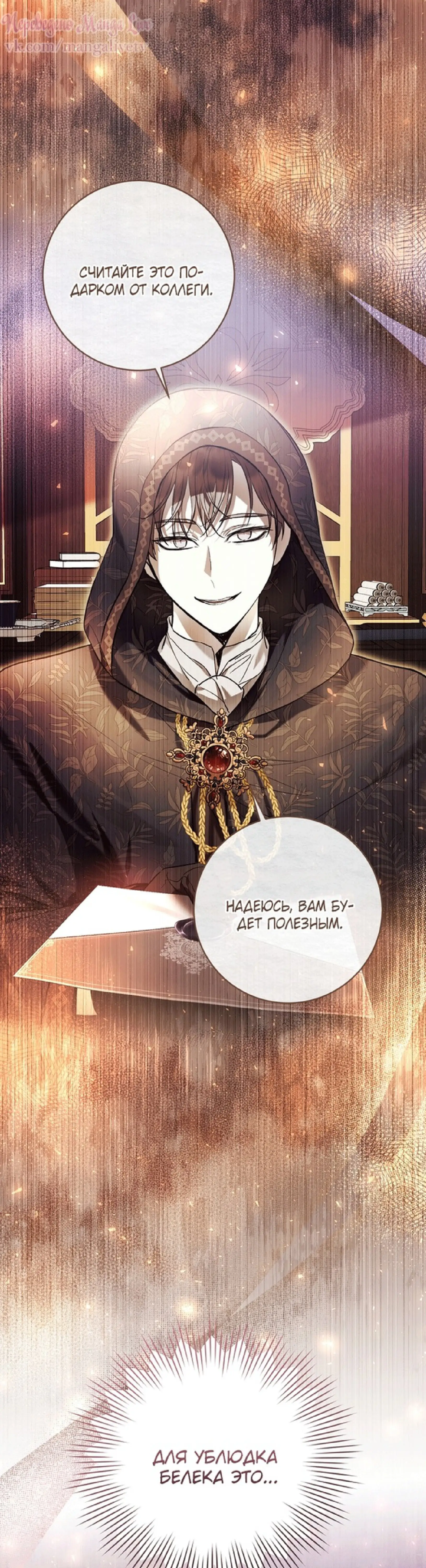 Страница 48 главы 33 манги Как хорошо и удобно быть злодейкой / The Perks of Being a Villainess