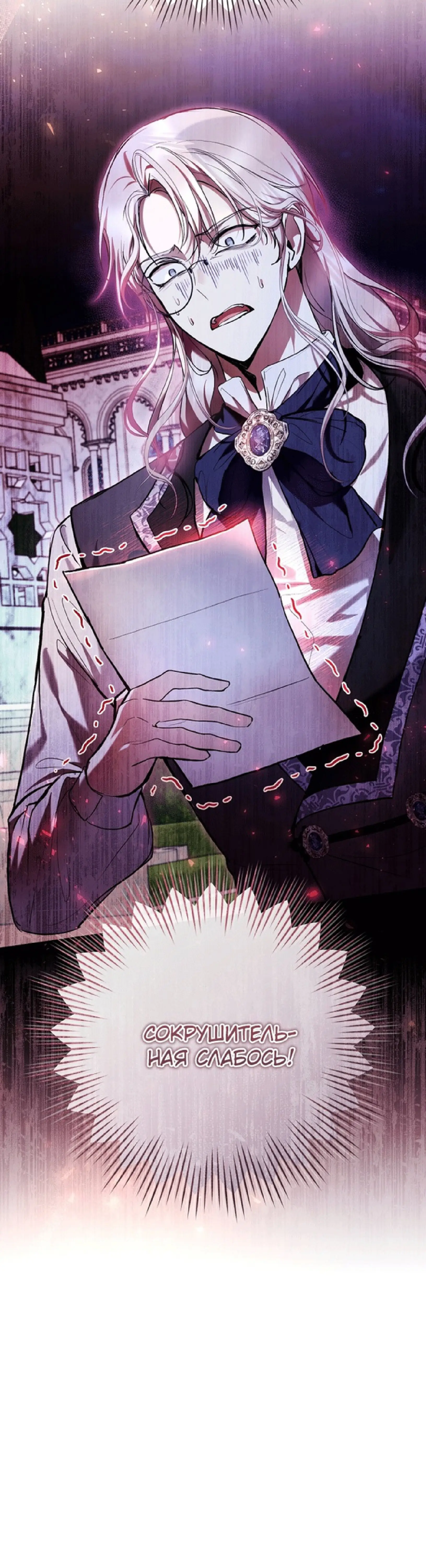 Страница 49 главы 33 манги Как хорошо и удобно быть злодейкой / The Perks of Being a Villainess