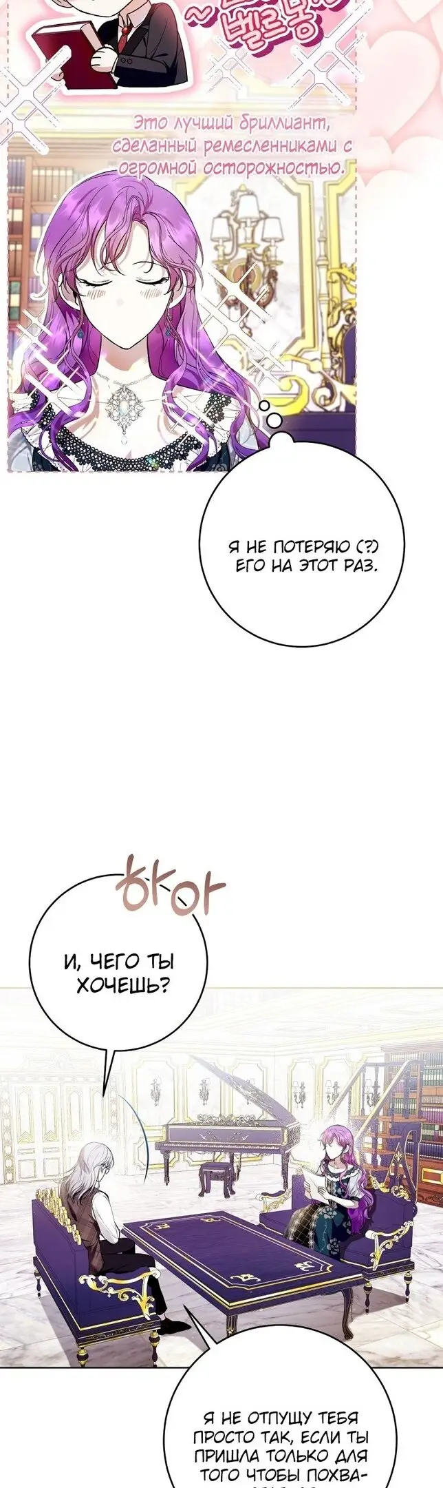 Страница 4 главы 43 манги Как хорошо и удобно быть злодейкой / The Perks of Being a Villainess