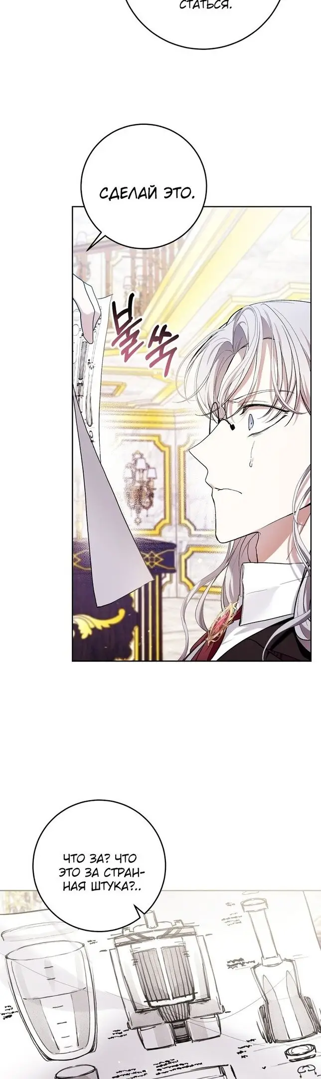 Страница 5 главы 43 манги Как хорошо и удобно быть злодейкой / The Perks of Being a Villainess