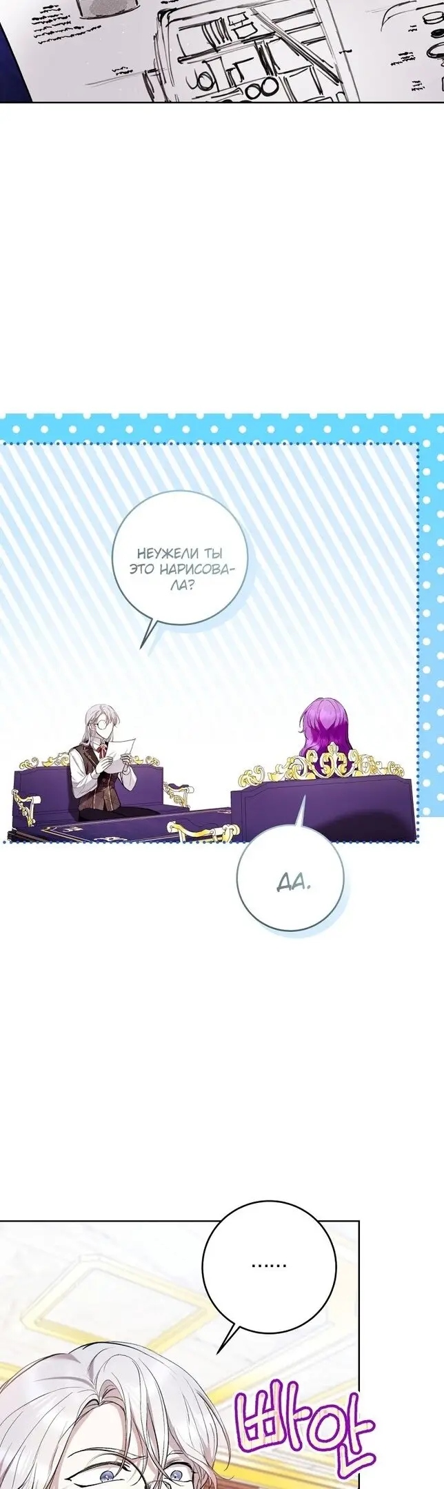 Страница 6 главы 43 манги Как хорошо и удобно быть злодейкой / The Perks of Being a Villainess
