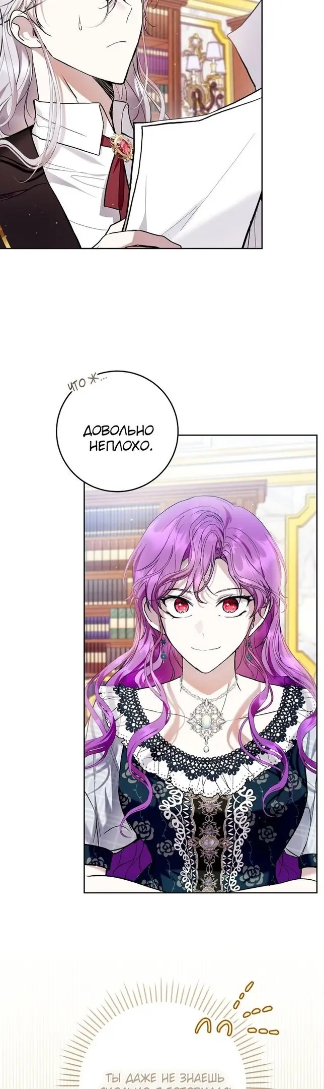 Страница 7 главы 43 манги Как хорошо и удобно быть злодейкой / The Perks of Being a Villainess