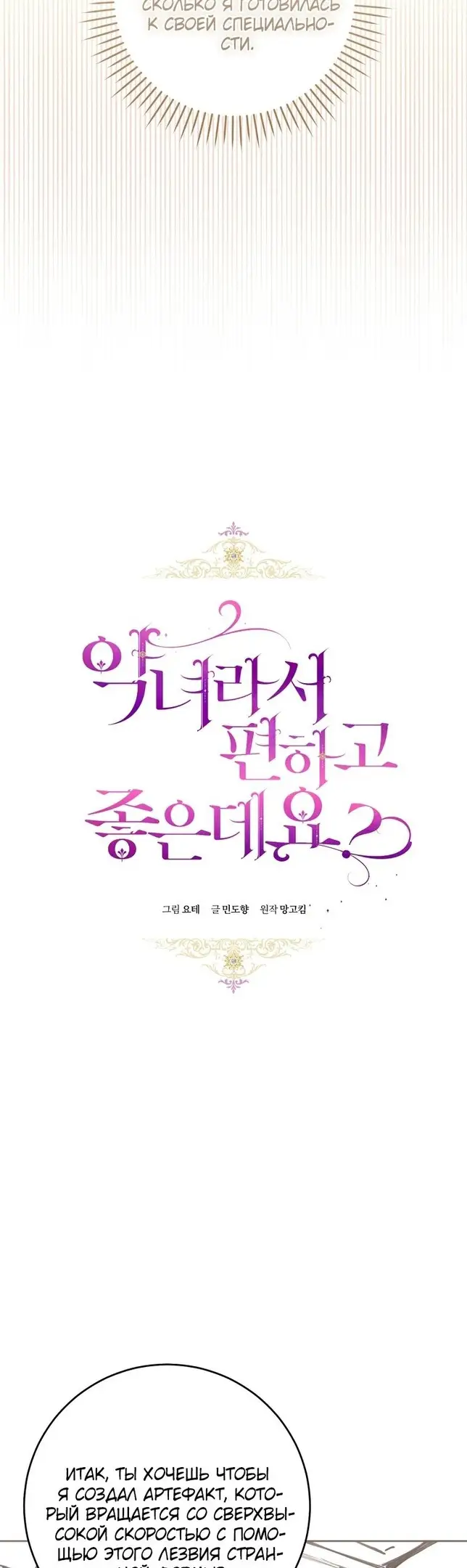 Страница 8 главы 43 манги Как хорошо и удобно быть злодейкой / The Perks of Being a Villainess