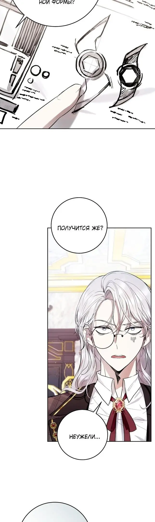 Страница 9 главы 43 манги Как хорошо и удобно быть злодейкой / The Perks of Being a Villainess