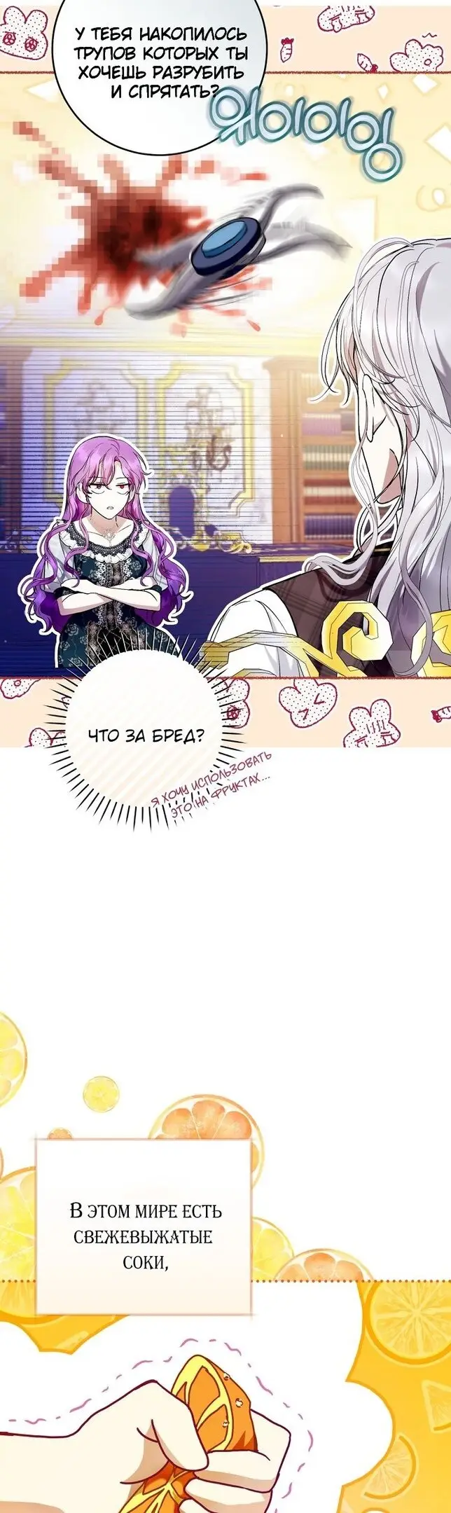 Страница 10 главы 43 манги Как хорошо и удобно быть злодейкой / The Perks of Being a Villainess