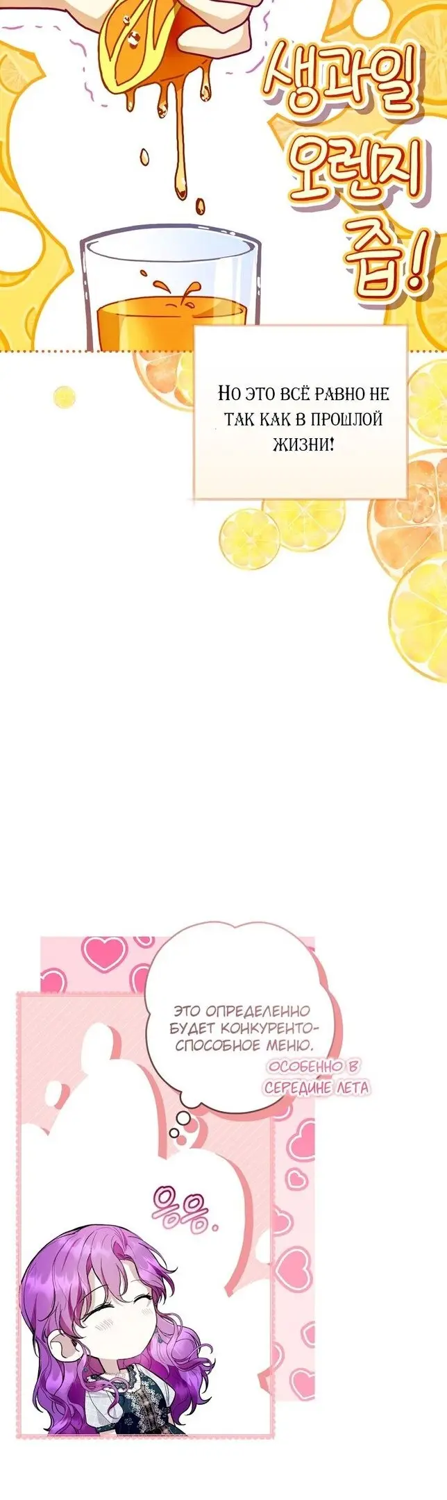 Страница 11 главы 43 манги Как хорошо и удобно быть злодейкой / The Perks of Being a Villainess