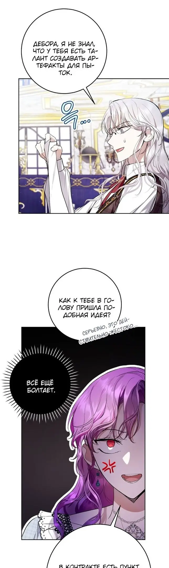 Страница 12 главы 43 манги Как хорошо и удобно быть злодейкой / The Perks of Being a Villainess