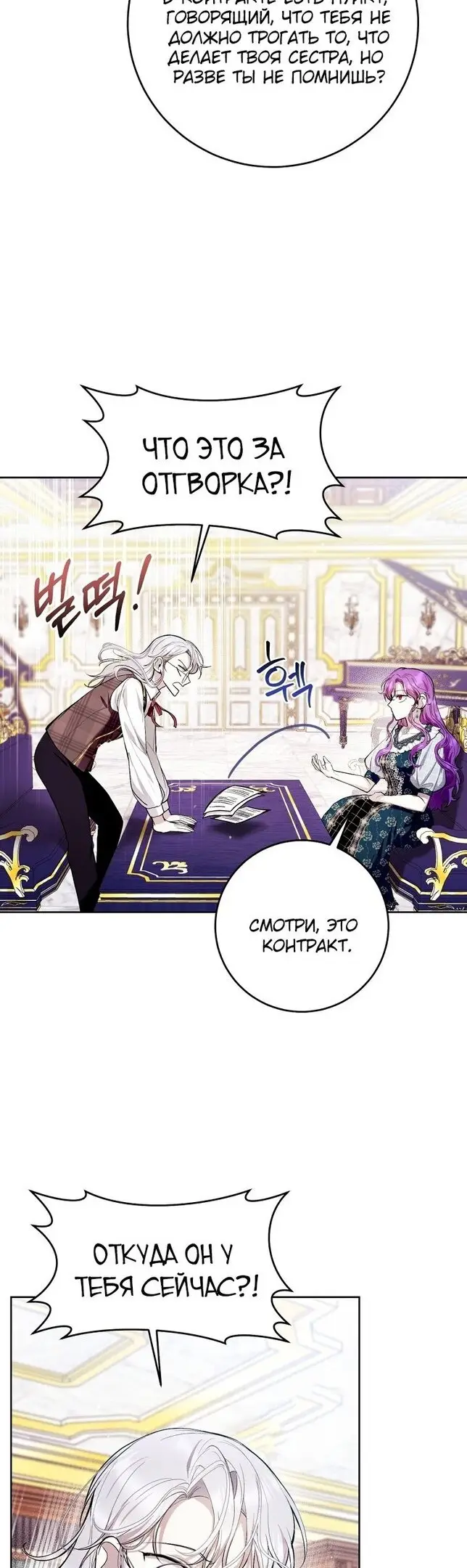 Страница 13 главы 43 манги Как хорошо и удобно быть злодейкой / The Perks of Being a Villainess