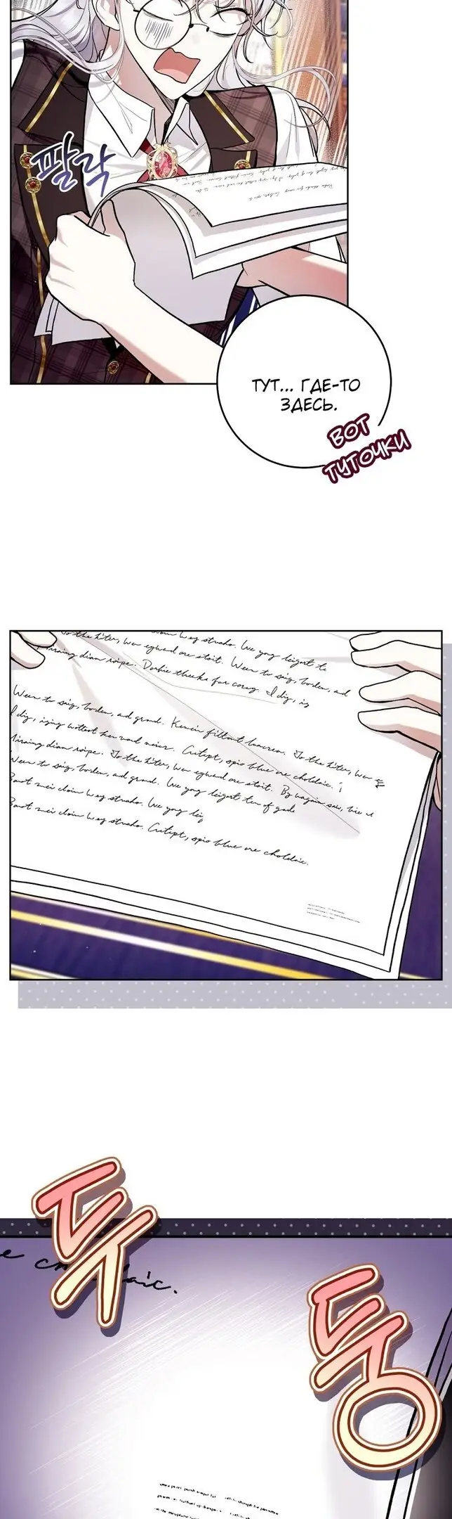 Страница 14 главы 43 манги Как хорошо и удобно быть злодейкой / The Perks of Being a Villainess