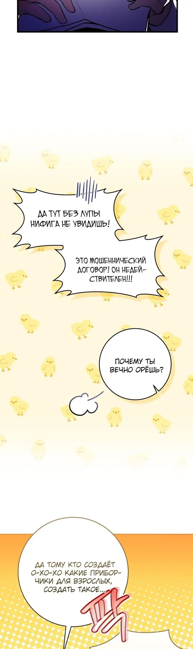 Страница 16 главы 43 манги Как хорошо и удобно быть злодейкой / The Perks of Being a Villainess