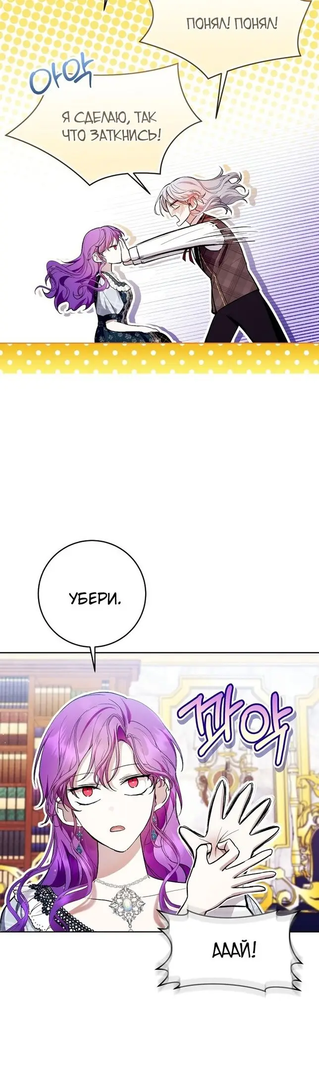 Страница 17 главы 43 манги Как хорошо и удобно быть злодейкой / The Perks of Being a Villainess