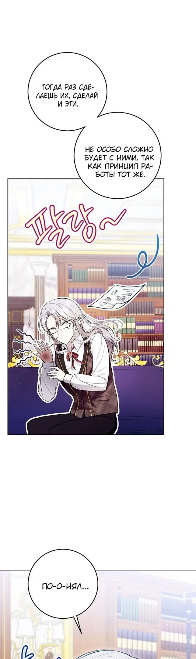 Страница 18 главы 43 манги Как хорошо и удобно быть злодейкой / The Perks of Being a Villainess