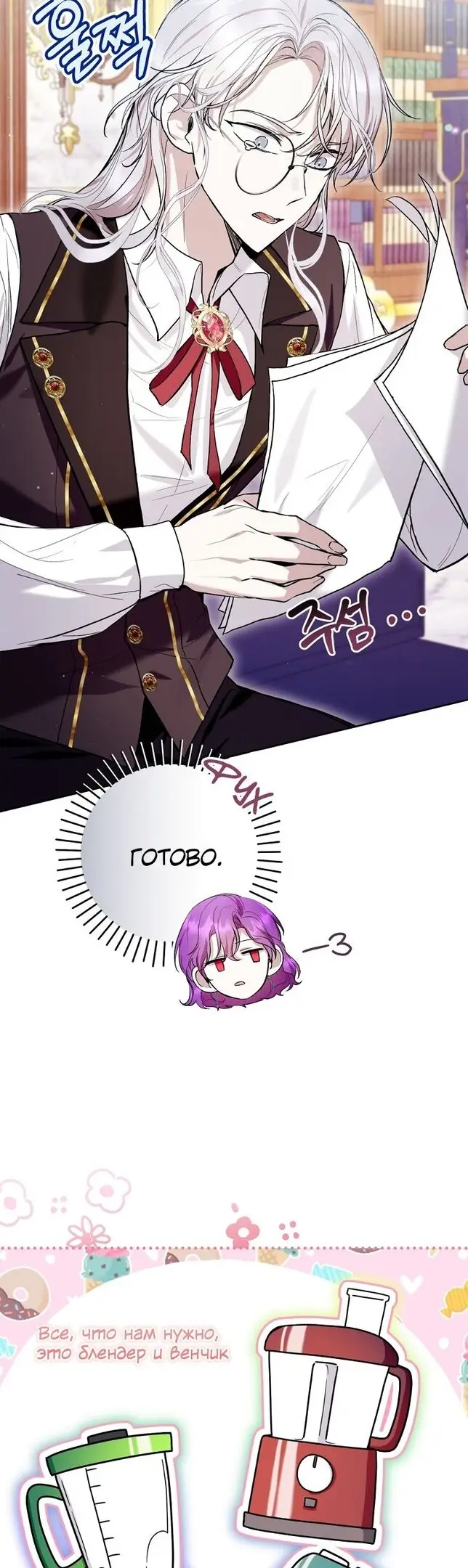Страница 19 главы 43 манги Как хорошо и удобно быть злодейкой / The Perks of Being a Villainess