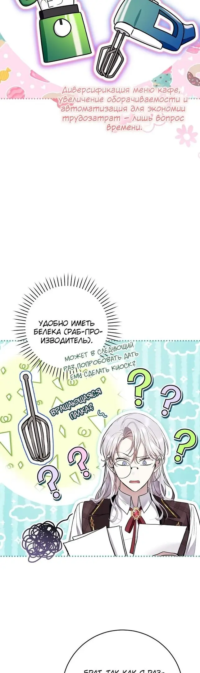 Страница 20 главы 43 манги Как хорошо и удобно быть злодейкой / The Perks of Being a Villainess