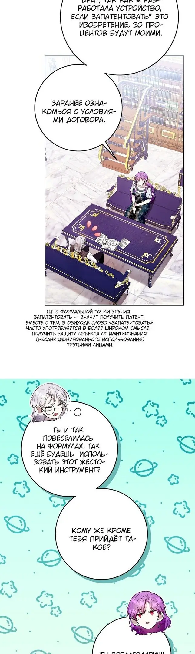 Страница 21 главы 43 манги Как хорошо и удобно быть злодейкой / The Perks of Being a Villainess