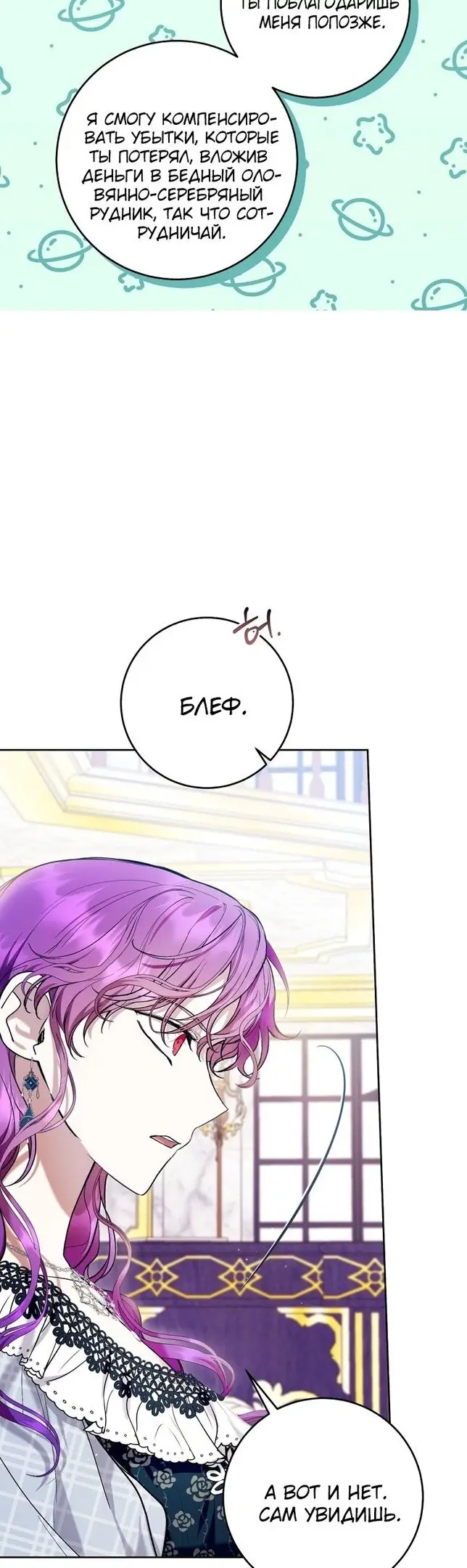 Страница 22 главы 43 манги Как хорошо и удобно быть злодейкой / The Perks of Being a Villainess