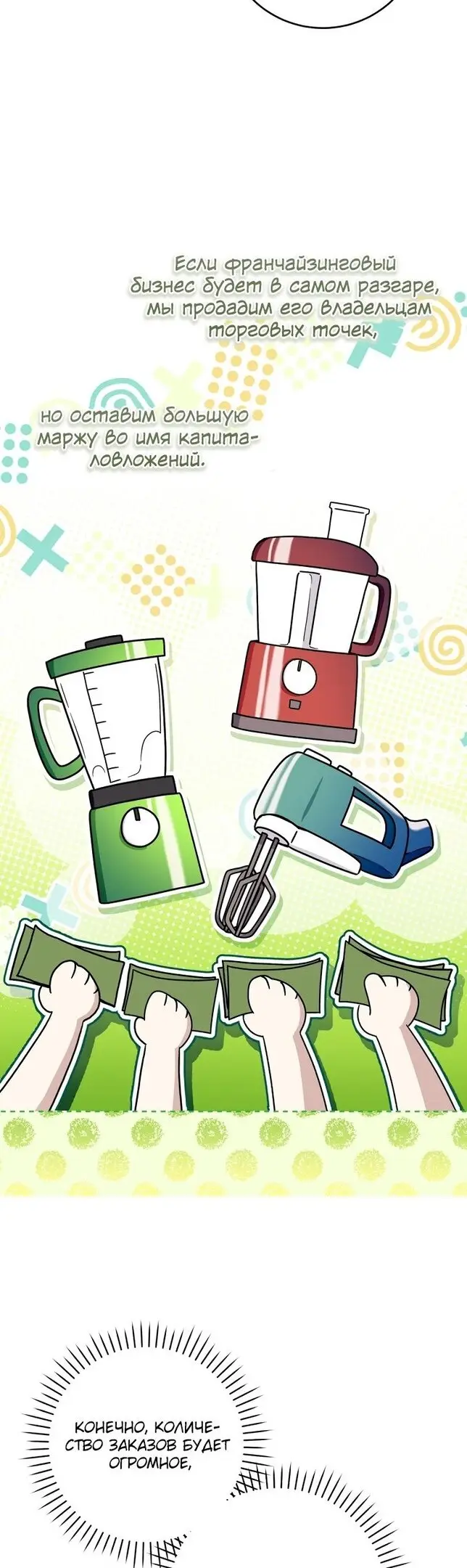 Страница 23 главы 43 манги Как хорошо и удобно быть злодейкой / The Perks of Being a Villainess