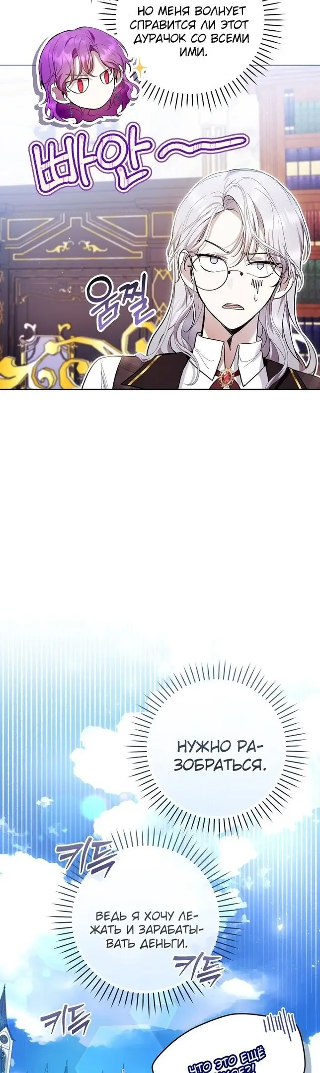 Страница 24 главы 43 манги Как хорошо и удобно быть злодейкой / The Perks of Being a Villainess