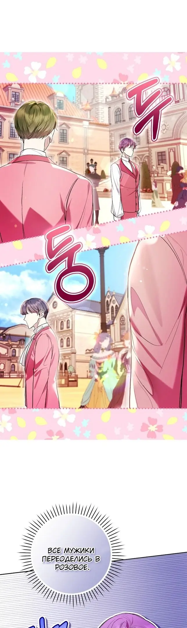 Страница 26 главы 43 манги Как хорошо и удобно быть злодейкой / The Perks of Being a Villainess