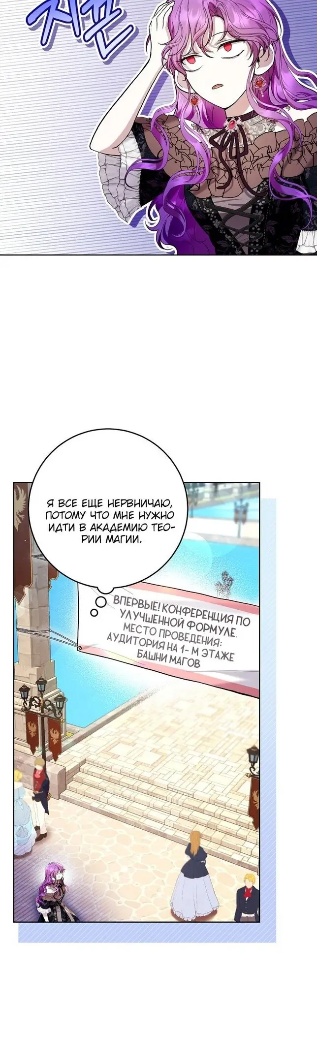 Страница 27 главы 43 манги Как хорошо и удобно быть злодейкой / The Perks of Being a Villainess