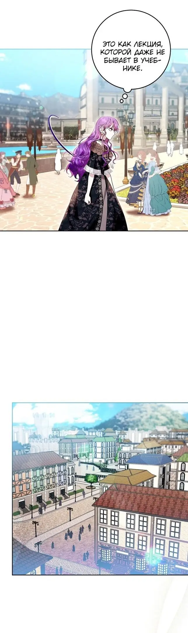 Страница 28 главы 43 манги Как хорошо и удобно быть злодейкой / The Perks of Being a Villainess