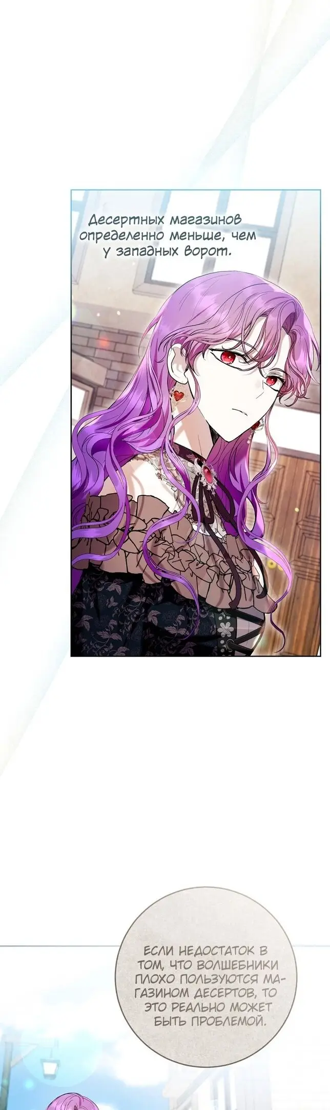 Страница 29 главы 43 манги Как хорошо и удобно быть злодейкой / The Perks of Being a Villainess