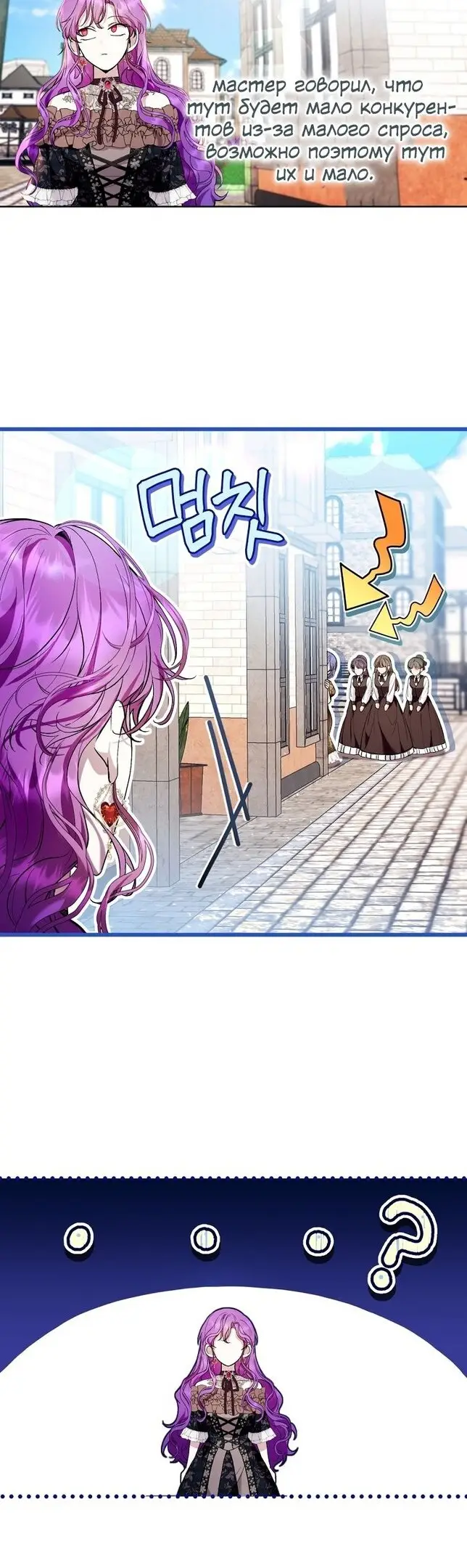 Страница 30 главы 43 манги Как хорошо и удобно быть злодейкой / The Perks of Being a Villainess