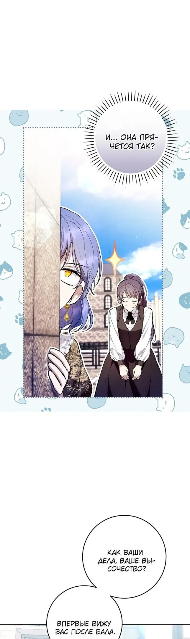 Страница 31 главы 43 манги Как хорошо и удобно быть злодейкой / The Perks of Being a Villainess