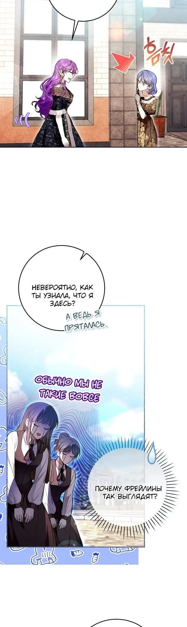 Страница 32 главы 43 манги Как хорошо и удобно быть злодейкой / The Perks of Being a Villainess