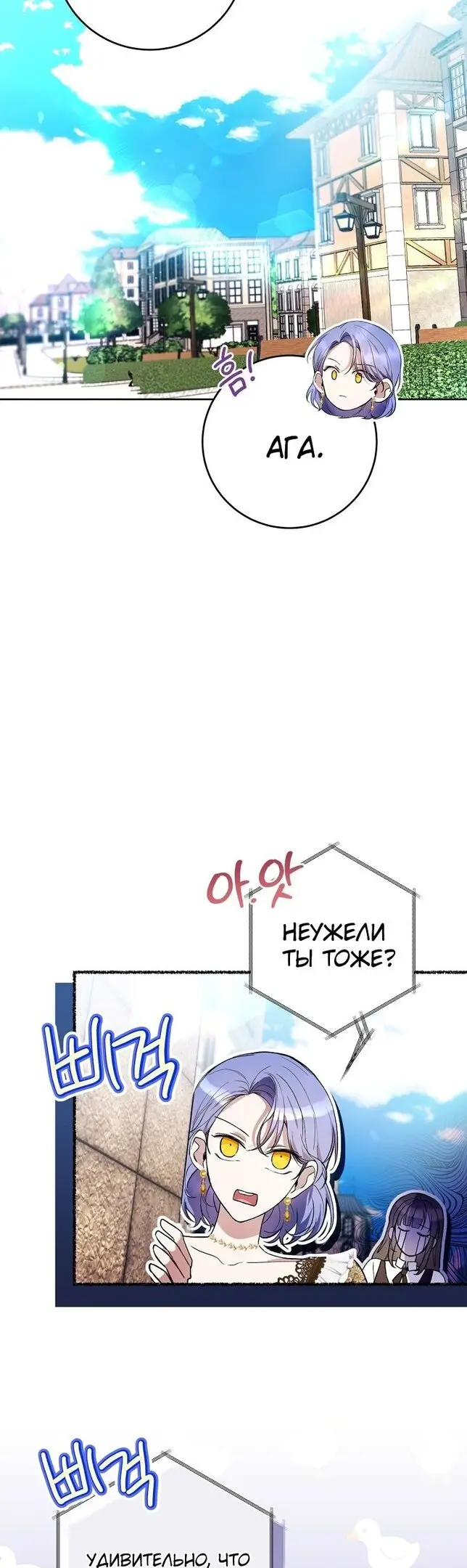 Страница 34 главы 43 манги Как хорошо и удобно быть злодейкой / The Perks of Being a Villainess