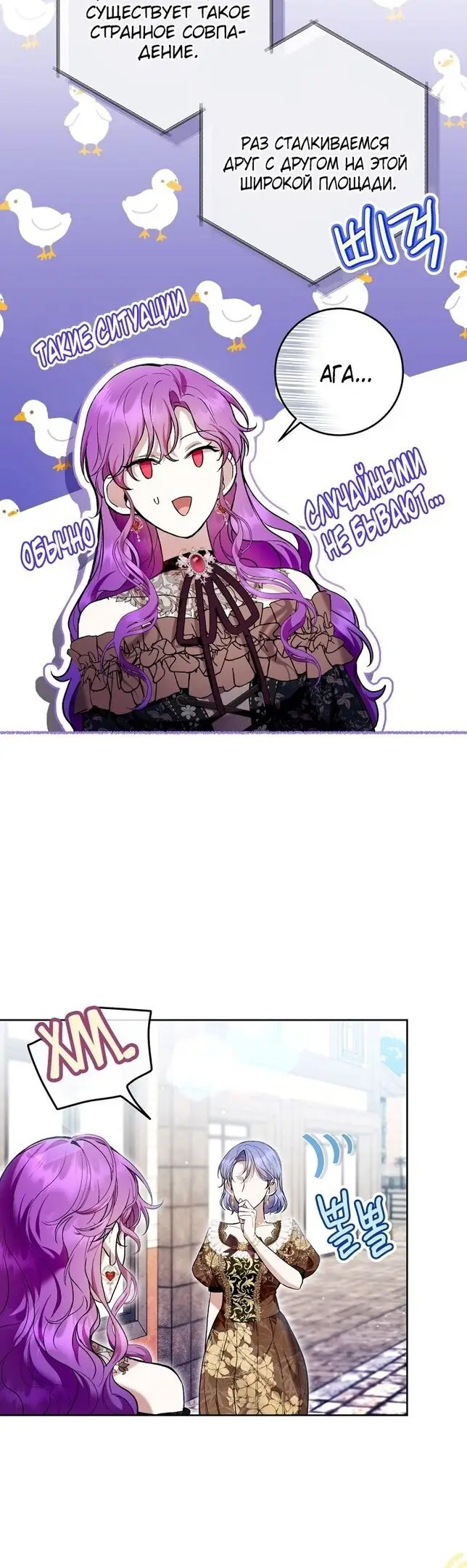 Страница 35 главы 43 манги Как хорошо и удобно быть злодейкой / The Perks of Being a Villainess