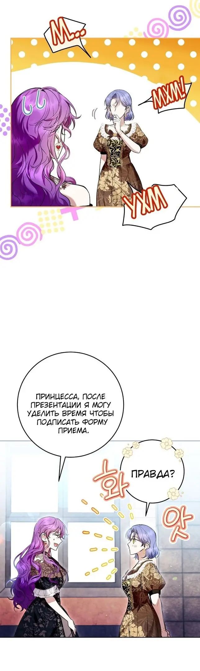 Страница 36 главы 43 манги Как хорошо и удобно быть злодейкой / The Perks of Being a Villainess