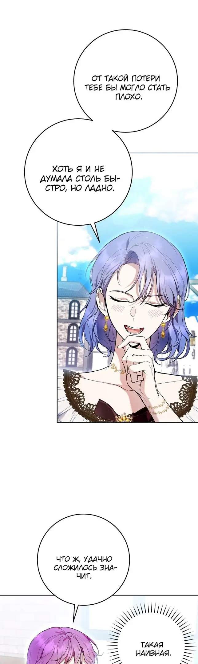 Страница 37 главы 43 манги Как хорошо и удобно быть злодейкой / The Perks of Being a Villainess