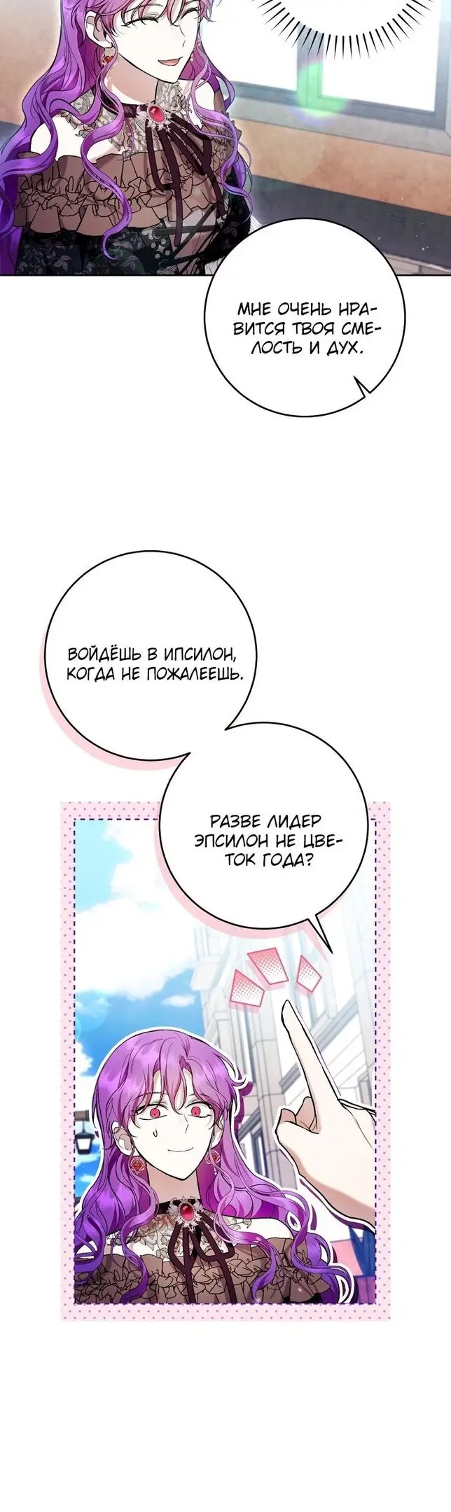 Страница 38 главы 43 манги Как хорошо и удобно быть злодейкой / The Perks of Being a Villainess
