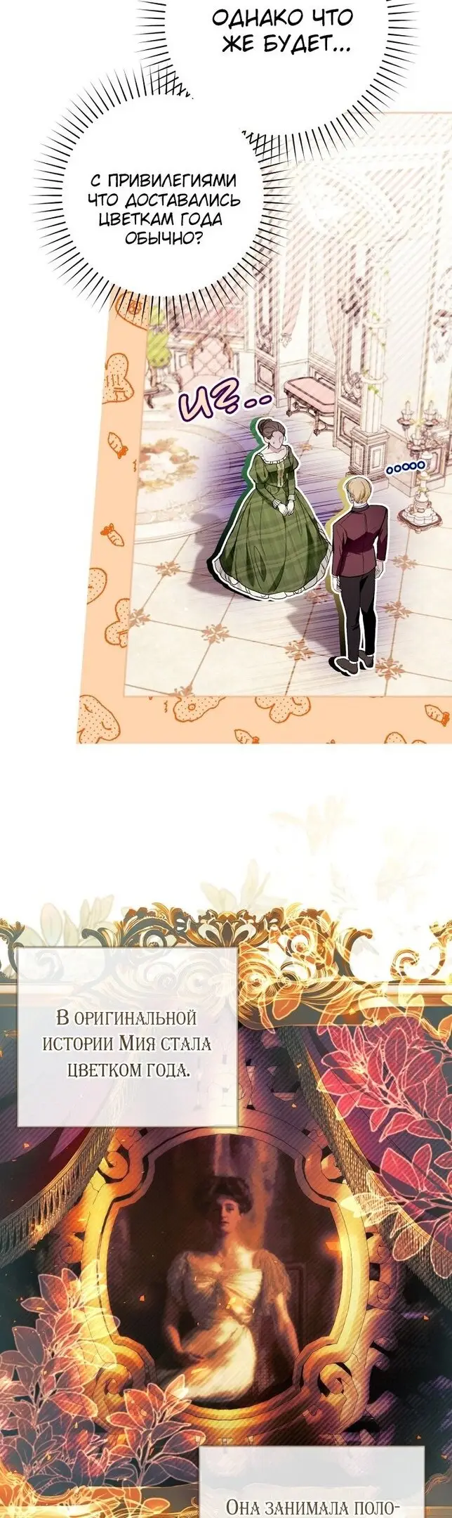Страница 40 главы 43 манги Как хорошо и удобно быть злодейкой / The Perks of Being a Villainess