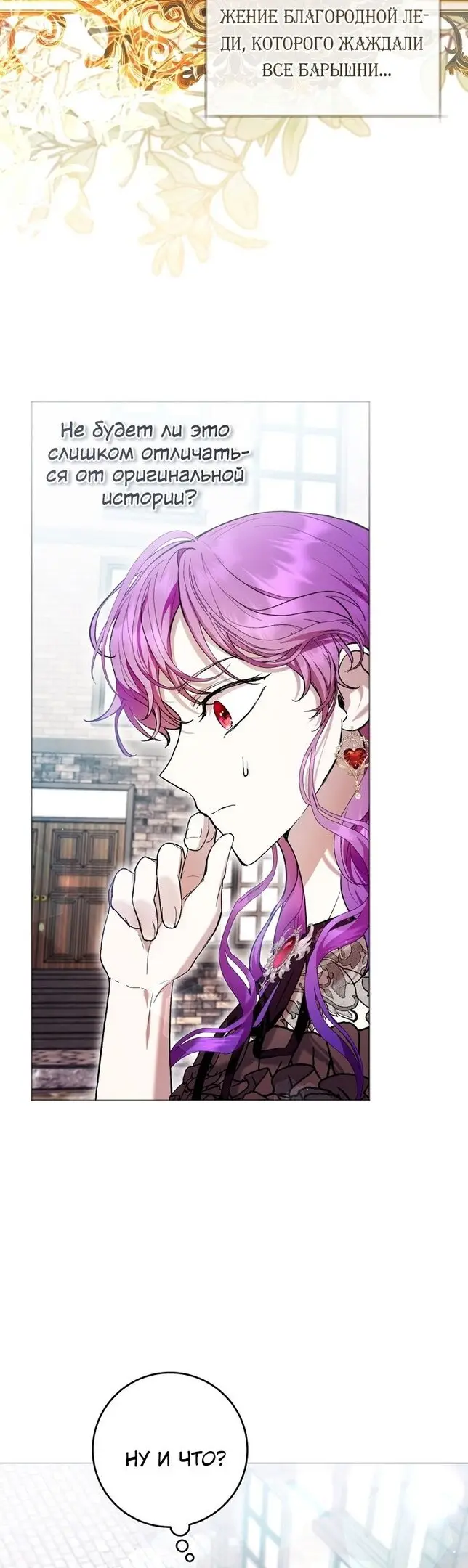 Страница 41 главы 43 манги Как хорошо и удобно быть злодейкой / The Perks of Being a Villainess
