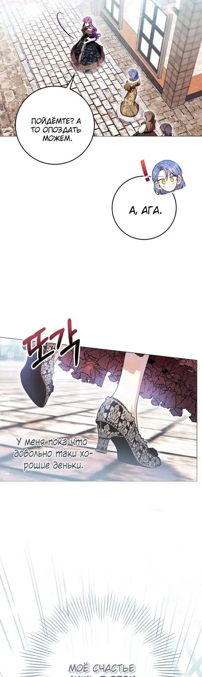 Страница 42 главы 43 манги Как хорошо и удобно быть злодейкой / The Perks of Being a Villainess