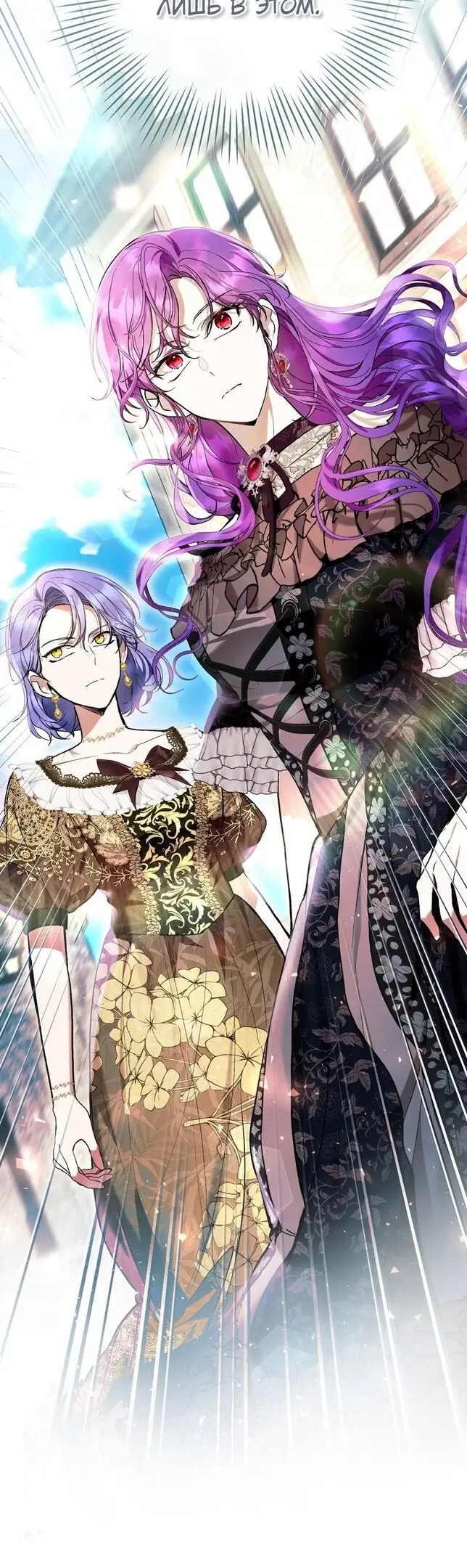 Страница 43 главы 43 манги Как хорошо и удобно быть злодейкой / The Perks of Being a Villainess