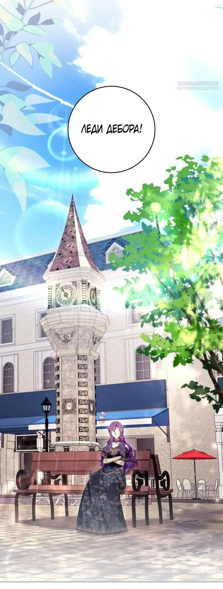 Страница 8 главы 52 манги Как хорошо и удобно быть злодейкой / The Perks of Being a Villainess