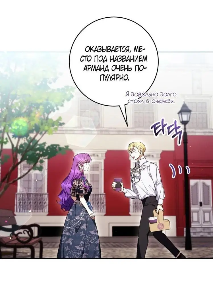 Страница 11 главы 52 манги Как хорошо и удобно быть злодейкой / The Perks of Being a Villainess