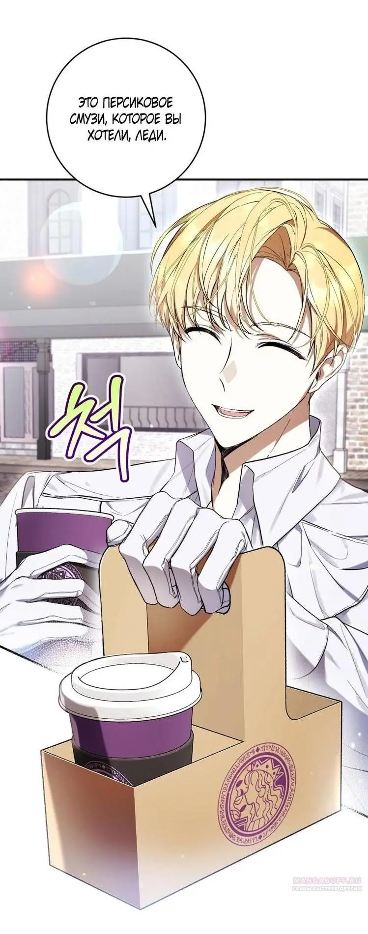 Страница 12 главы 52 манги Как хорошо и удобно быть злодейкой / The Perks of Being a Villainess